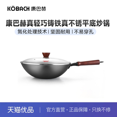 康巴赫铸铁真不锈炒锅KGQ-C32P