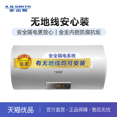 AO史密斯金圭内胆无地线安全电热水器电家用80升E80VDS村镇入户