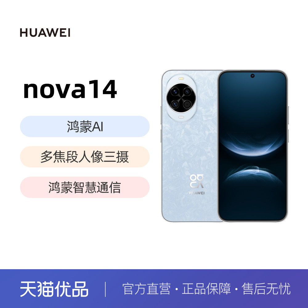 华为nova14新品智能手机鸿蒙