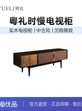 粤礼复古实木电视机柜小户型中古风黑色小户型YL时慢电视柜128
