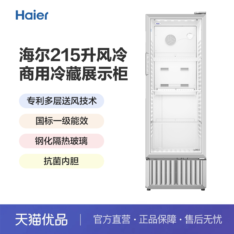Haier/海尔 SC-232 海尔商用冷柜