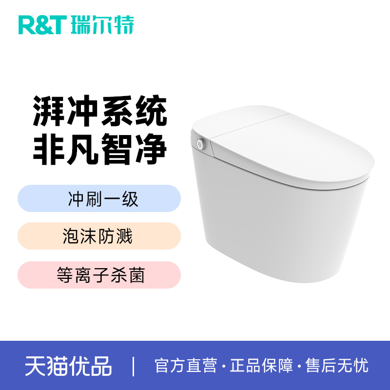 【新零售】瑞尔特UX7带泡沫盾等离子杀菌自动翻盖智能马桶脚感冲