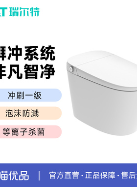 【新零售】瑞尔特UX7带泡沫盾等离子杀菌自动翻盖智能马桶脚感冲