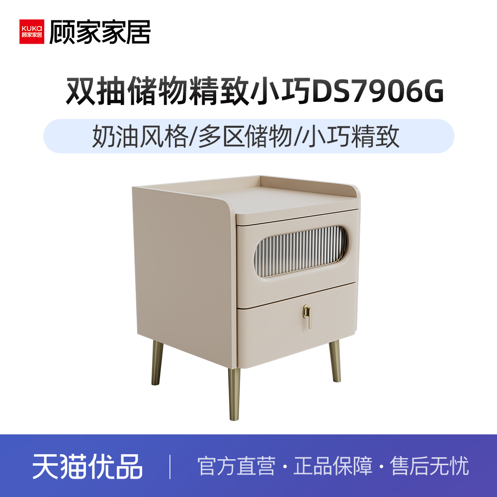 顾家家居（KUKA）奶油风床头柜卧室柜子双抽储物精致小巧DS7906G