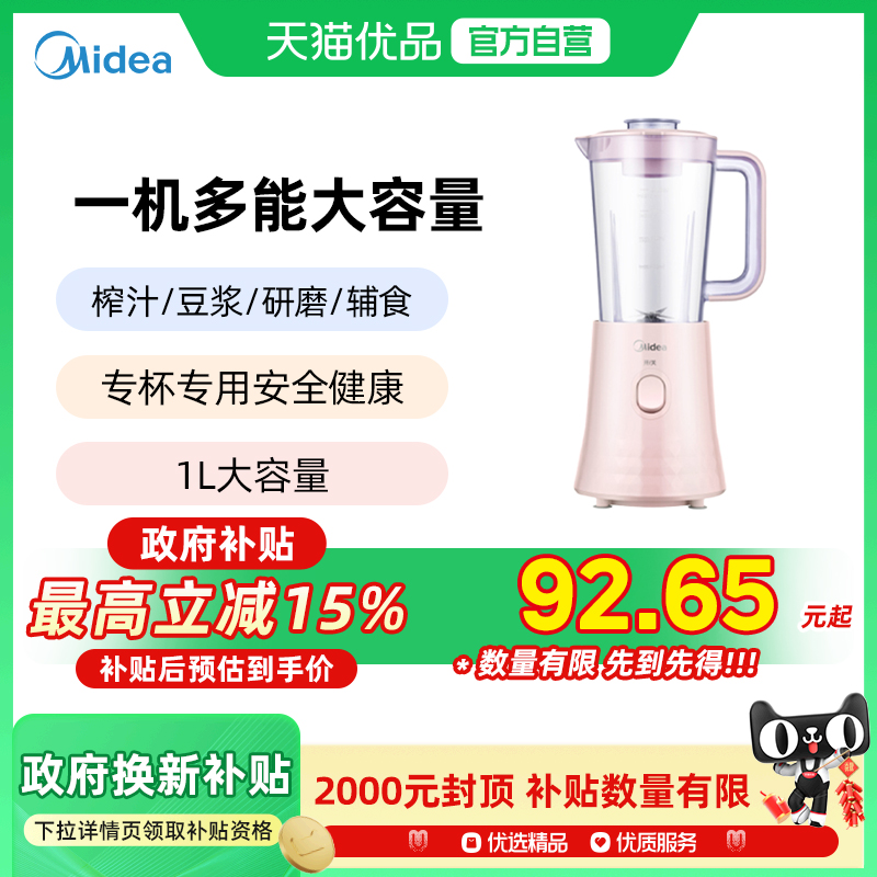 【政府补贴】美的WBL2521H榨汁料理机智能搅拌机小型榨汁机