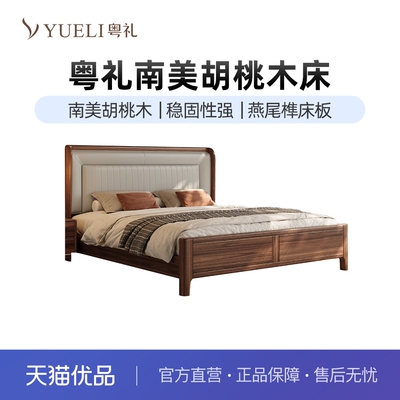 粤礼现代简约胡桃木实木床
