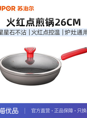 苏泊尔平底锅麦饭石色煎锅