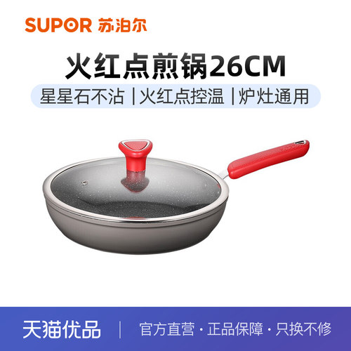 苏泊尔平底锅麦饭石色煎锅