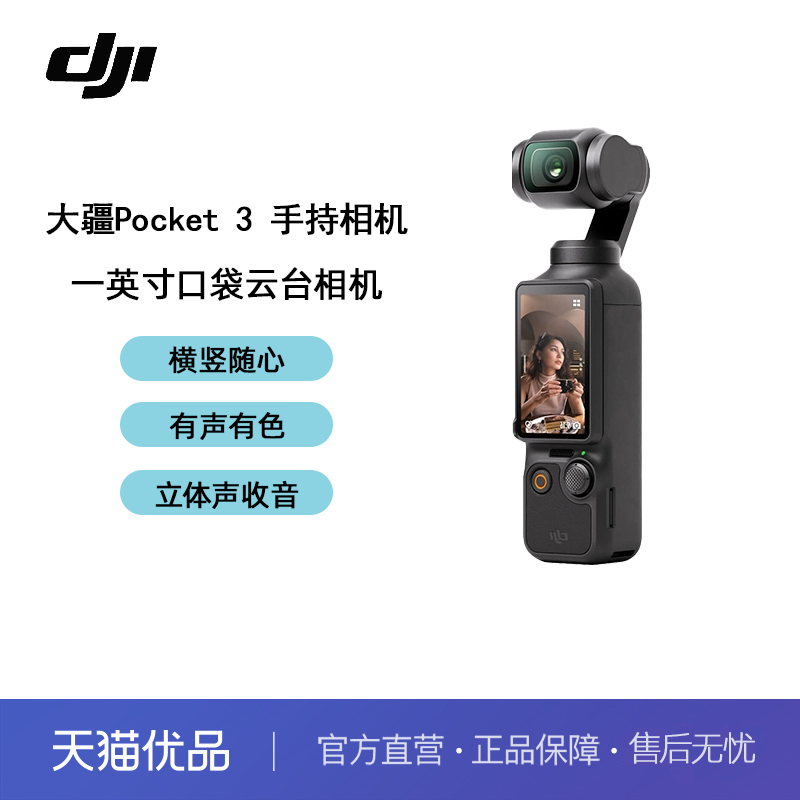 大疆手持式运动数码相机Pocket3