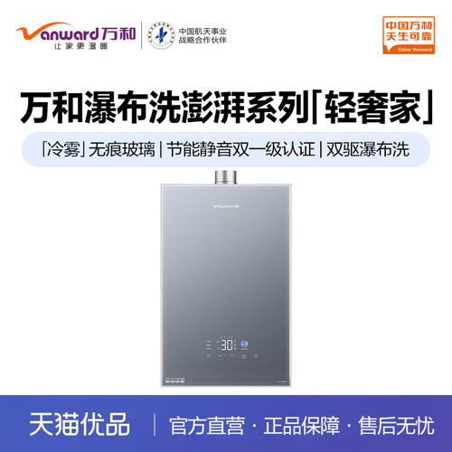 【精品】万和JSQ30-16XL7E6  三管零冷水 +1L增容瀑布洗