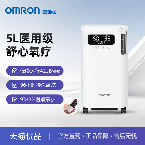 欧姆龙5L医用制氧机Y-5101W