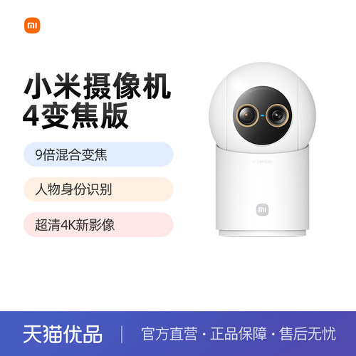小米变焦360全景远程智能摄像机