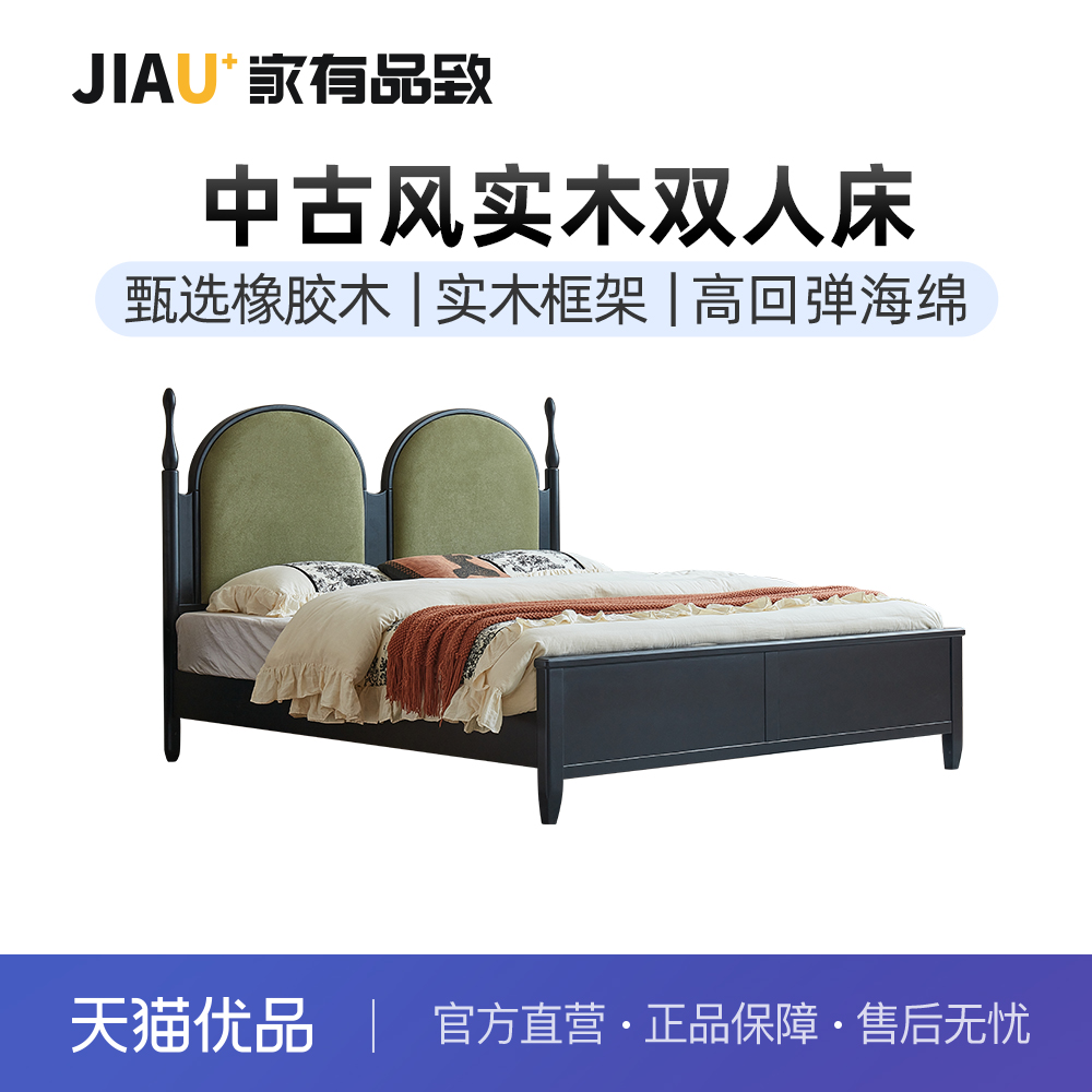 家有品致（JIAYOUPINZHI）中古风橡胶木卧室实木床JM013A53