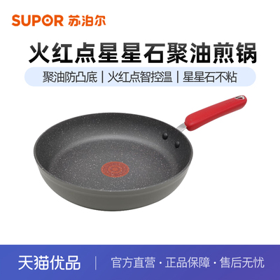 苏泊尔（SUPOR）平底锅煎锅麦饭石色不粘锅火红点磁炉通用 PJ28W9