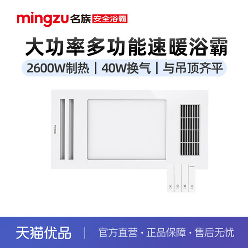 名族风暖浴霸快速制热