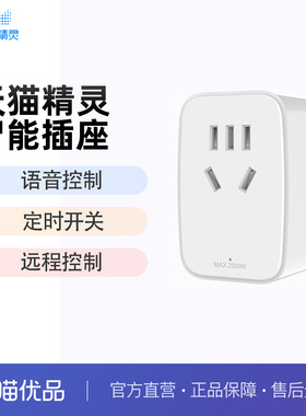 天猫精灵IHC416TM智能插座智能家居天猫精灵语音控制开关