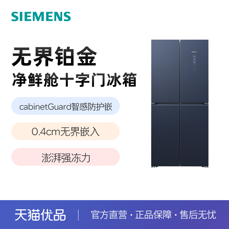 SIEMENS/西门子561L无界系列铂金净鲜舱十字门冰箱KC88BE156C