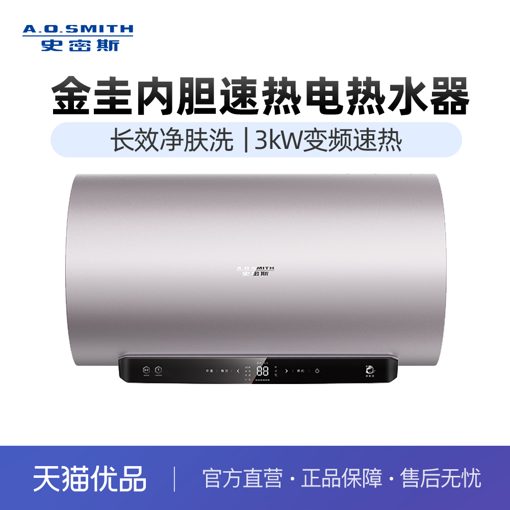 A.O.史密斯80升电热水器E80ED6