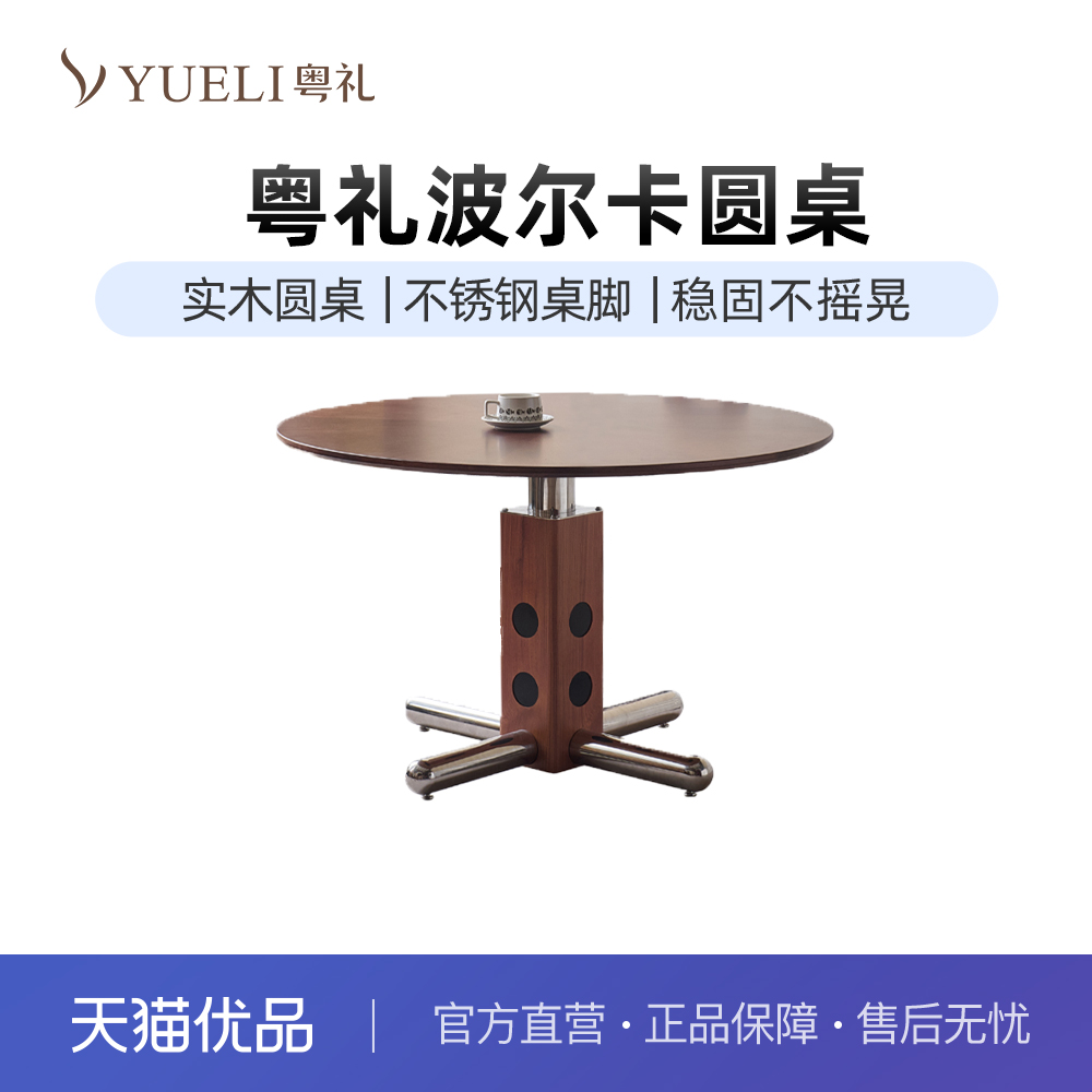粤礼圆形中古风岩板实木圆桌