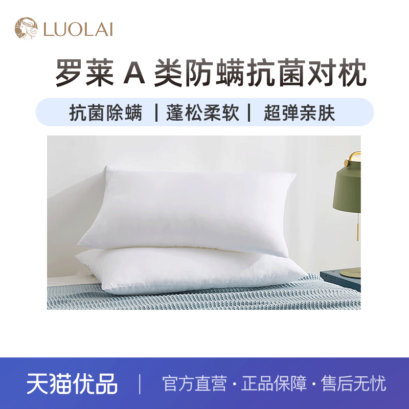 罗对枕礼盒防螨抗菌清爽洁净实惠
