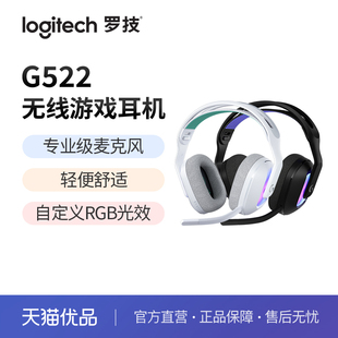 罗技 G522 LIGHTSPEED 无线游戏耳机