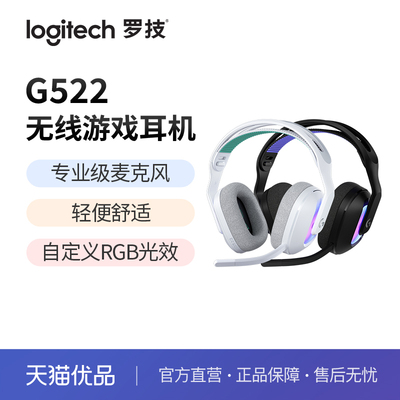 罗技 G522 LIGHTSPEED 无线游戏耳机