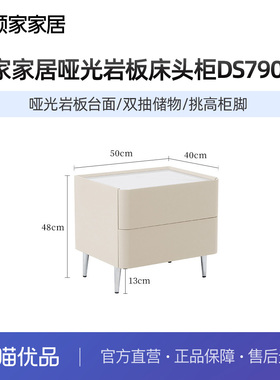 顾家家居双抽哑光岩板床头柜DS7907G