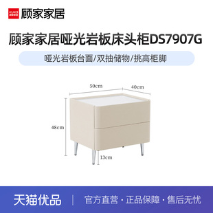 顾家家居双抽哑光岩板床头柜DS7907G