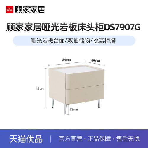 顾家家居双抽哑光岩板床头柜DS7907G