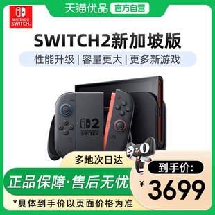 【优品自营】任天堂Nintendo switch2游戏主机新款二代单机版NS2新加坡版多语言家用体感游戏机马车套装