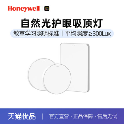 霍尼韦尔LED护眼吸顶灯客厅主灯主卧室灯具现代简约