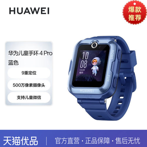 华为智能儿童手表高清视频通话
