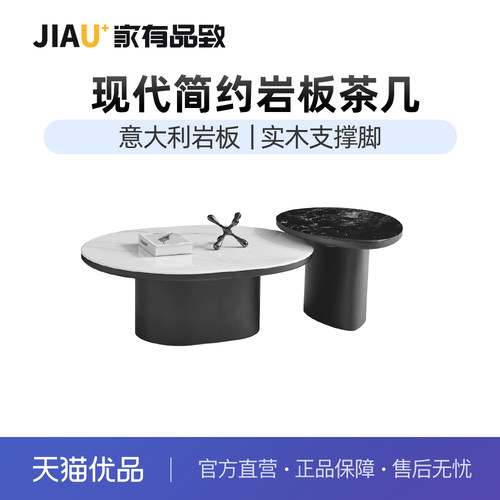 家有品致（JIAYOUPINZHI）意式极简客厅小户型组合茶几JM097CJ02