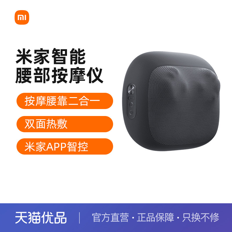 小米米家智能腰部按摩仪背部肩颈揉捏按摩器枕靠垫链接APP