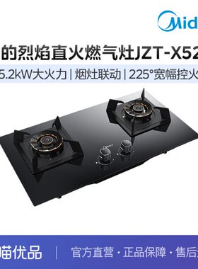 【精品】美的嵌入式家用燃气灶JZT-X52X