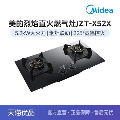 美的嵌入式家用燃气灶JZT-X52X