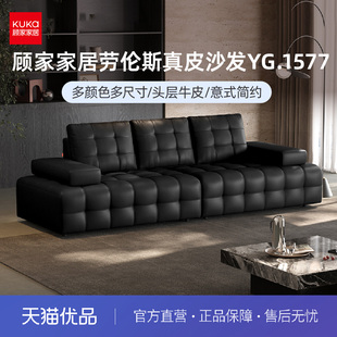顾家家居KUKA劳伦斯真皮沙发头层牛皮意式复古风极简沙发YG.1577