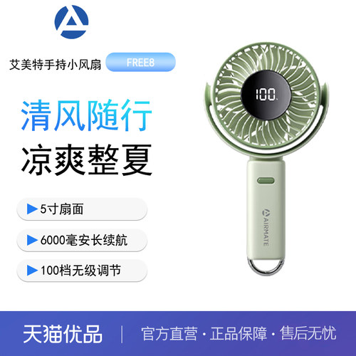 艾美特手持桌面壁挂折叠户外芭蕉扇USB充电台扇静音暴力小风扇F8