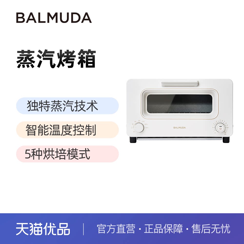 balmuda巴慕达蒸汽烤箱家用小型电烤箱复烤面包台式烘焙迷你烤箱
