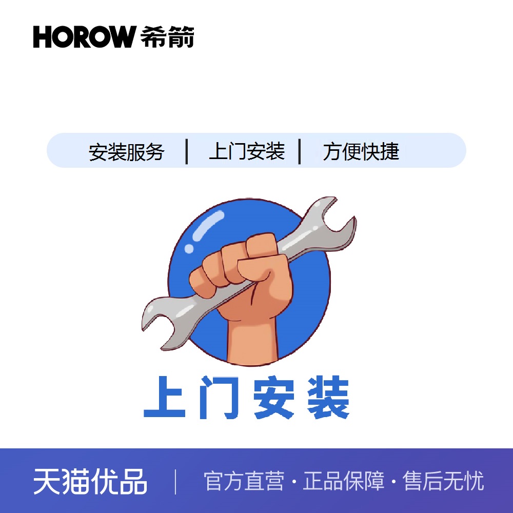希箭上门安装服务（虚拟物品不发货，45起订）
