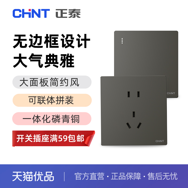 正泰（CHNT）开关插座2H嵘曜高级灰86型暗装家用【正五孔插座】