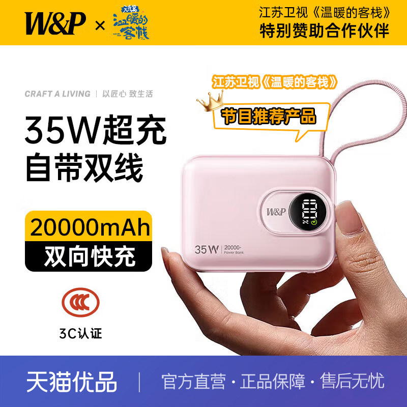 W&P【3C认证上飞机】35W充电宝20000毫安自带线快充移动电源便携wp适用苹果17小米华为户外储能电源图片