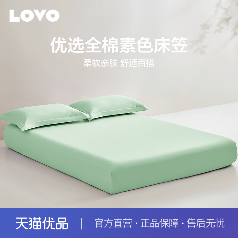 LOVO乐蜗纯棉床笠单件100全棉床护垫防尘套防滑床单罩床垫保护套