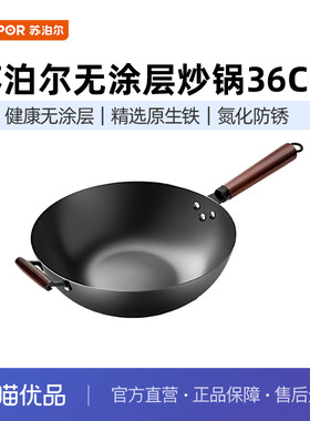 苏泊尔精铁炒锅健康无涂层铁锅 FC36AJ1【一次带走6口】无包装