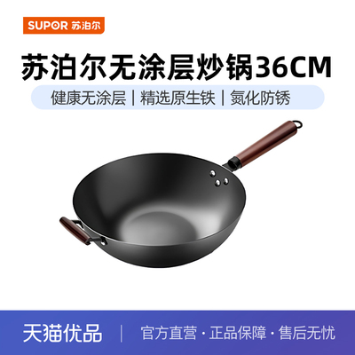 苏泊尔精铁炒锅健康无涂层铁锅 FC36AJ1【一次带走6口】无包装