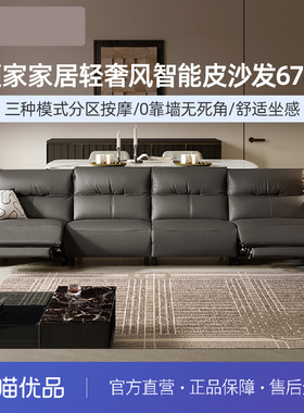 顾家家居（KUKA）轻奢风帕斯卡智能牛皮沙发6788