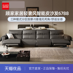 顾家家居（KUKA）轻奢风帕斯卡智能牛皮沙发6788