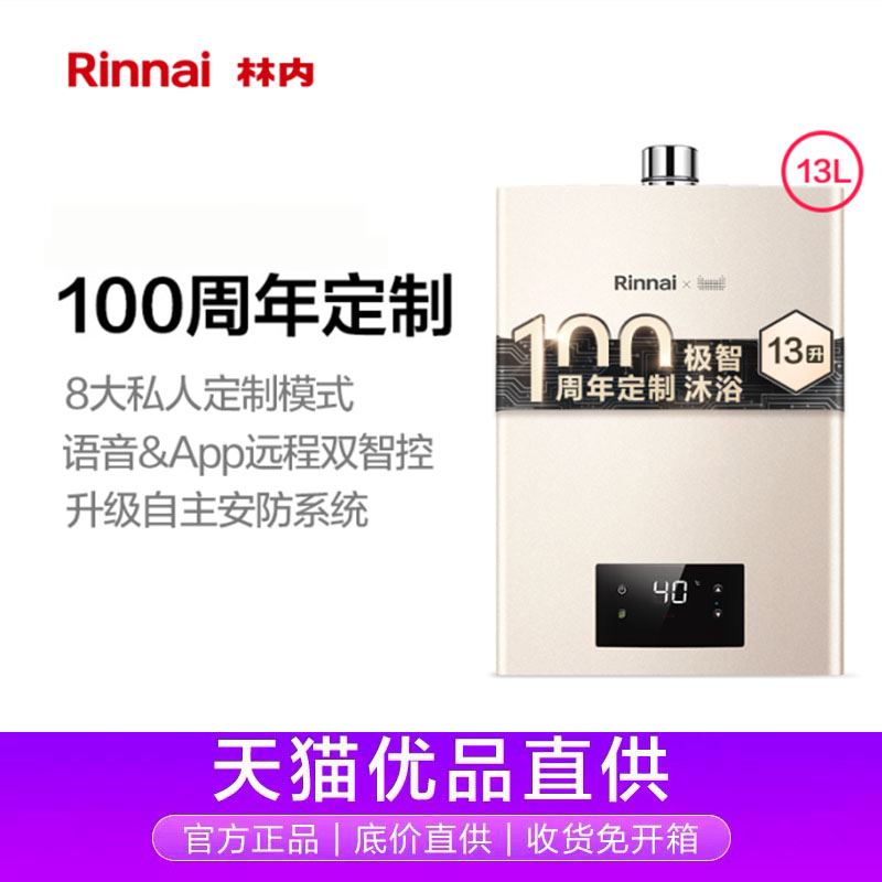 Rinnai/林内天然气燃气热水器