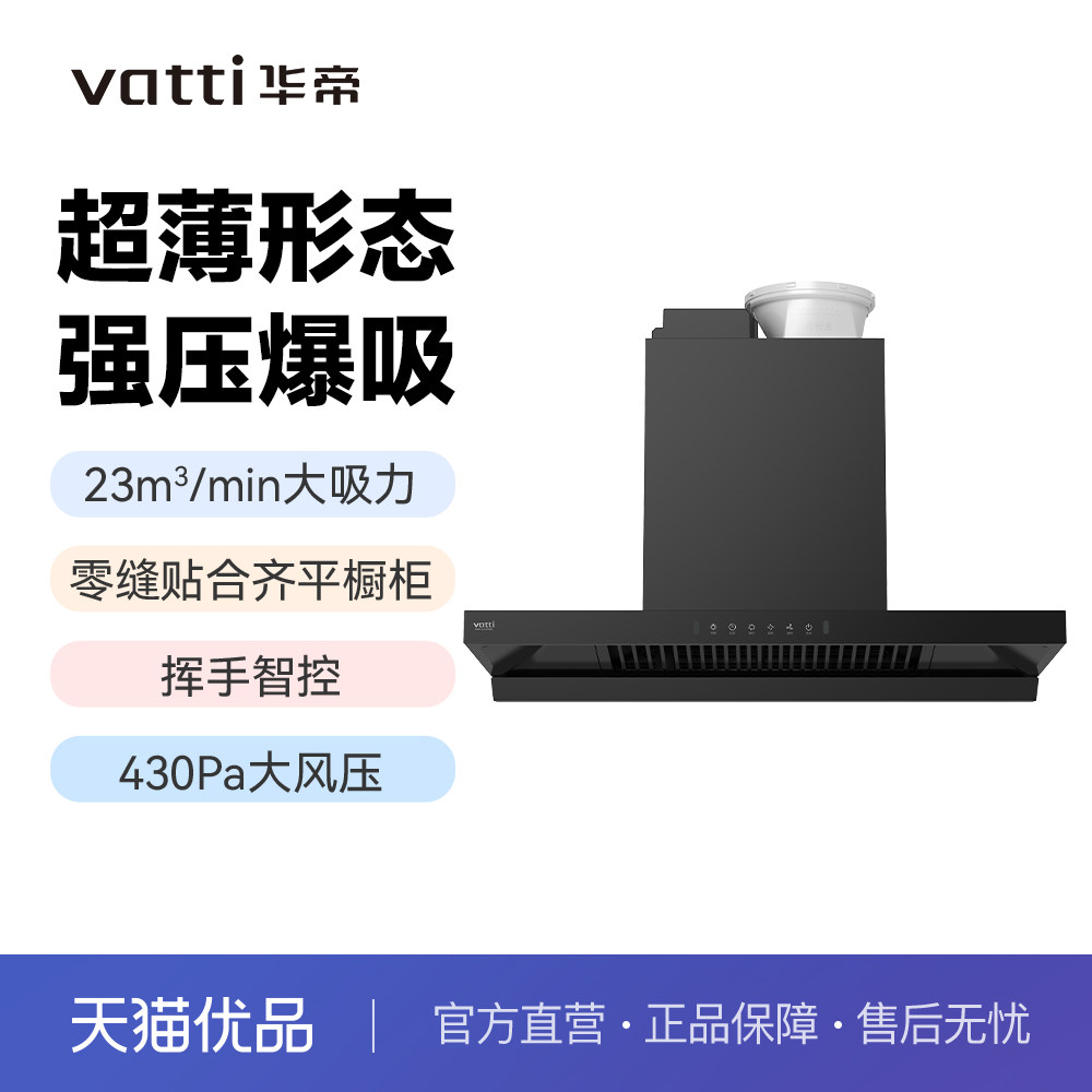 华帝家用油烟机CXW-280-XT213畅排430Pa强静压23m³/min大吸力