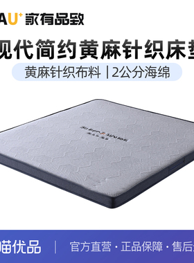 家有品致（JIAYOUPINZHI）家用卧室薄床垫棕垫JM088CD14